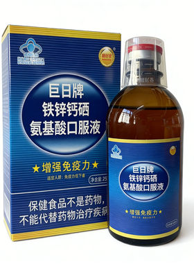 钙铁锌中老年人儿童氨基酸口服液