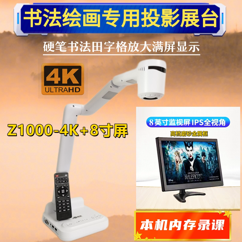 HB恒变视频展台书法教学