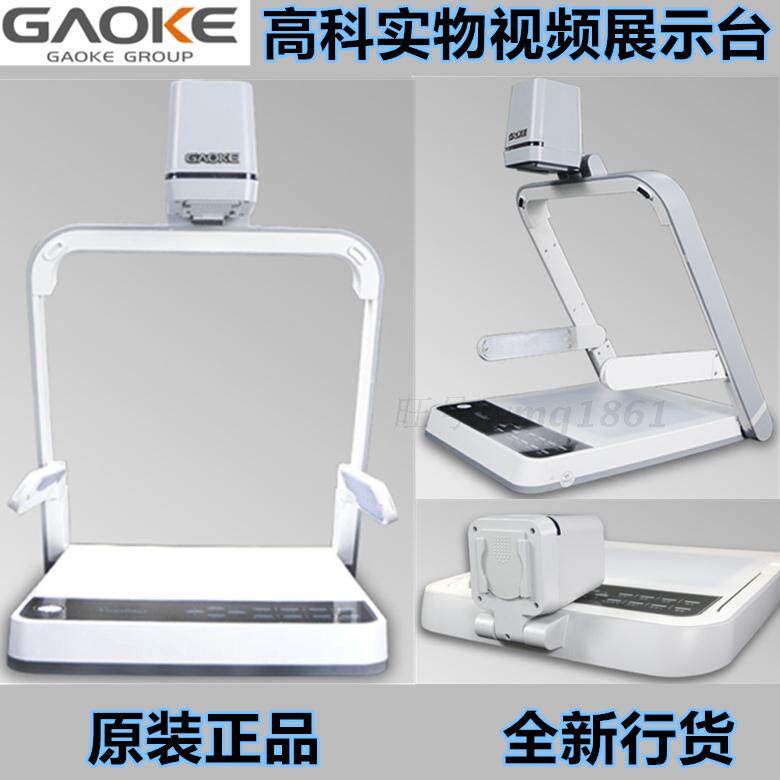 GAOKE高科GK-5304实物展台视频展示台实物投影仪VGA USB输出录制