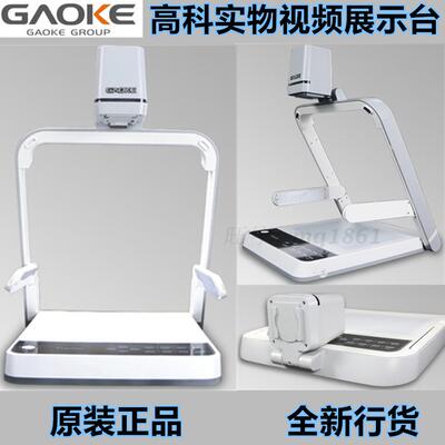 GAOKE高科GK-5304实物展台视频展示台实物投影仪VGA USB输出录制