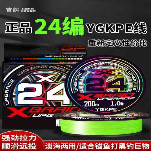 BRAIDED进口原丝pe线24编YGKPE线强拉力顺滑远投线淡海两用钓鱼线