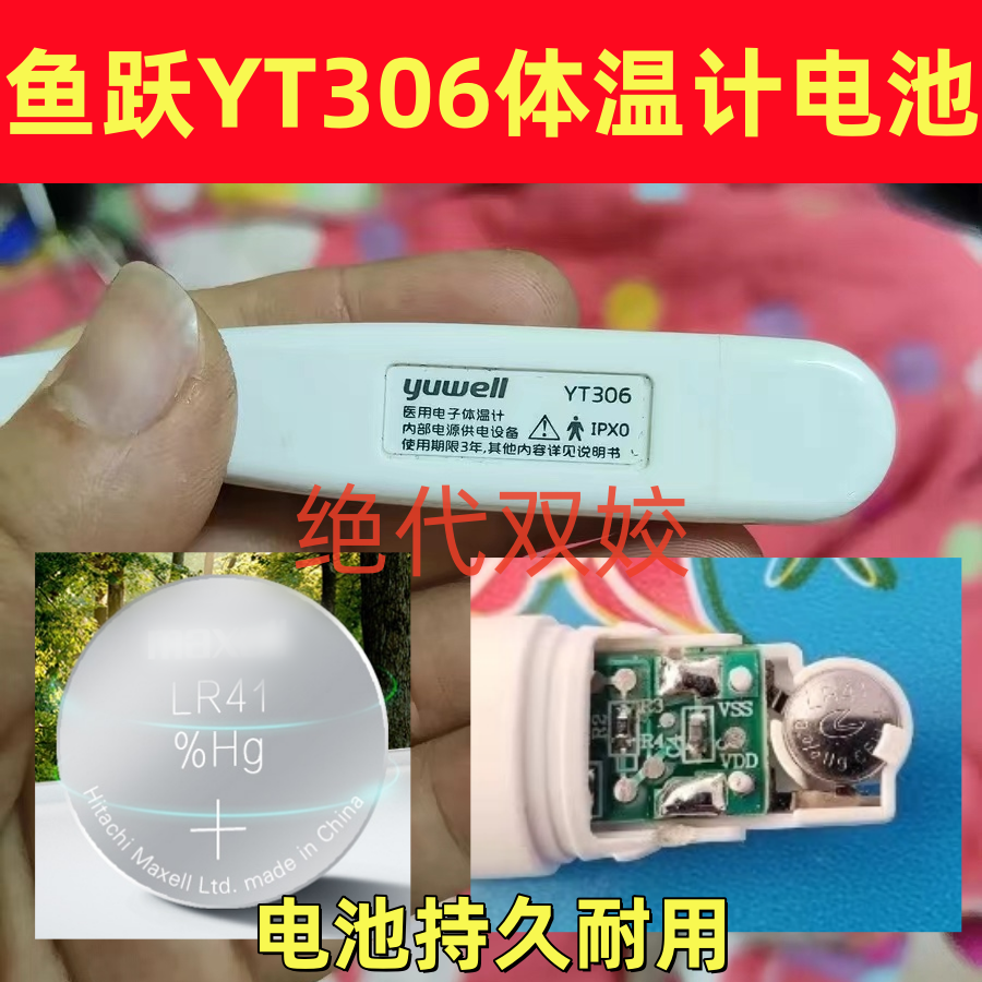 适用于鱼跃YT-306电子体温计表电池LR41纽扣L736F小电池AG3电子 3C数码配件 纽扣电池 原图主图