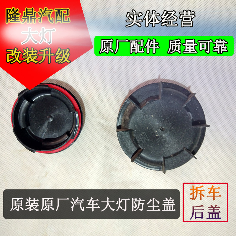 起亚K3 K4 KX5大灯后盖防尘盖 原厂改装三菱欧蓝德防水盖老款汽车
