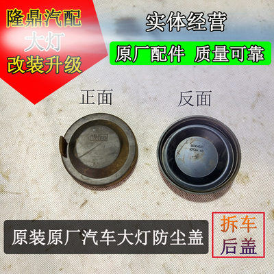 长安标致雪铁龙大灯防尘盖 DS 4S改装密封盖子 DS 5LS DS 6防水盖
