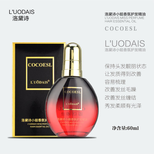 洛黛诗小姐L'UODAIS护发精油卷发柔顺保湿头发护理烫后防毛躁香氛