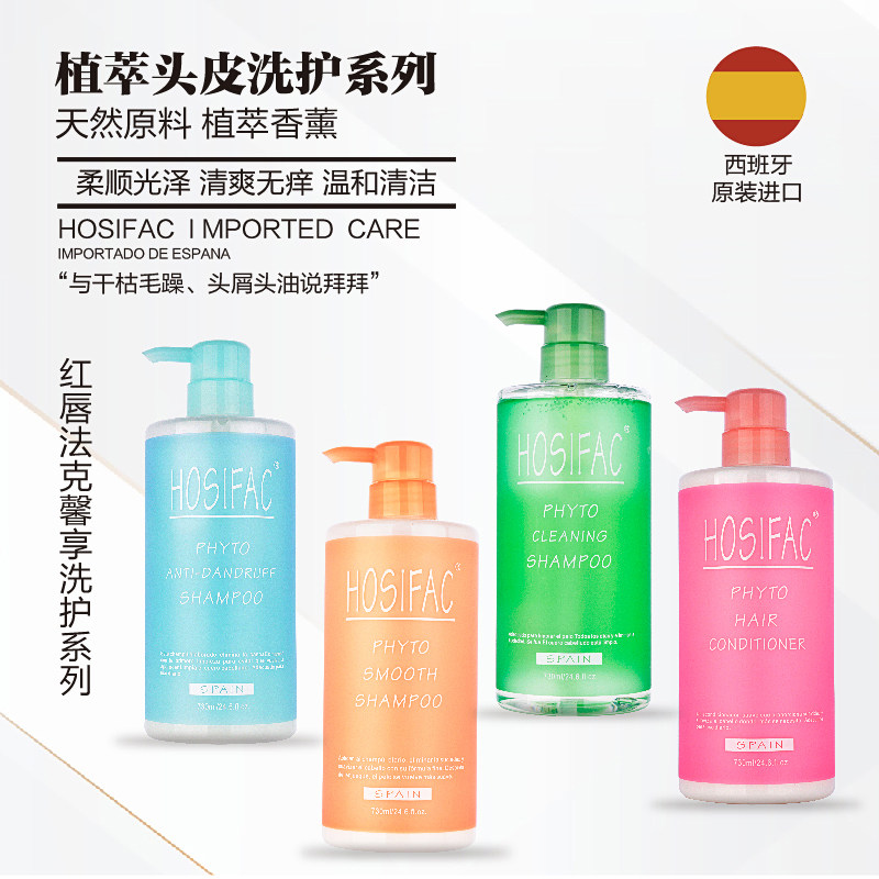 西班牙进口红唇法克顺柔洗发水发膜滋润控油清洁去屑修护洗护套装