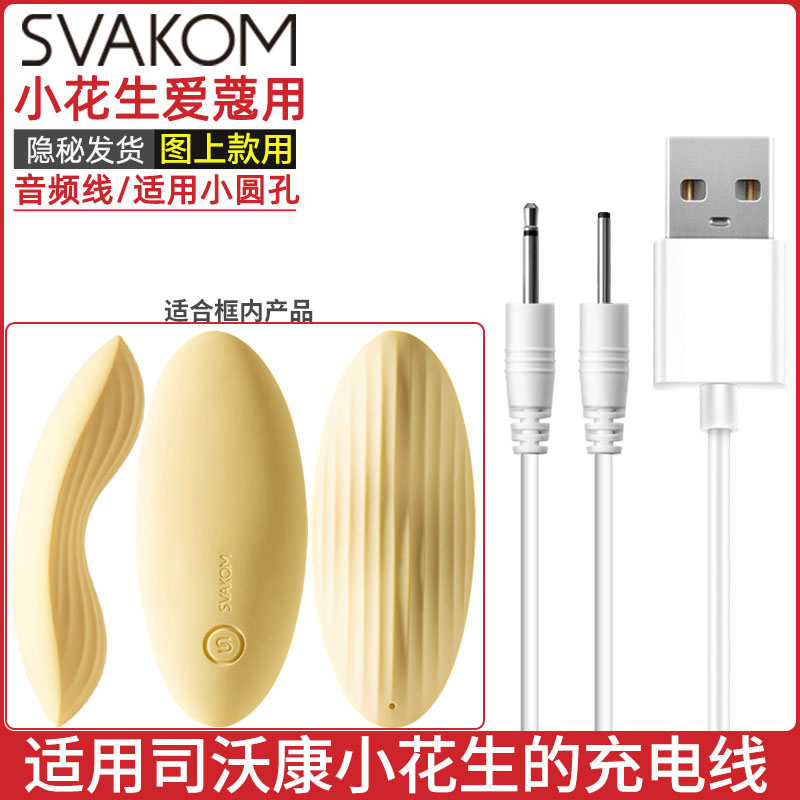 适用于司沃康小花生爱蔻充电线数据线充电器DC小圆孔圆头针SVAKOM 3C数码配件 数据线 原图主图