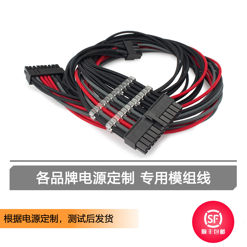 海盗船 海韵 华硕 银欣 恩杰 迎广 长城 模组电源定制线