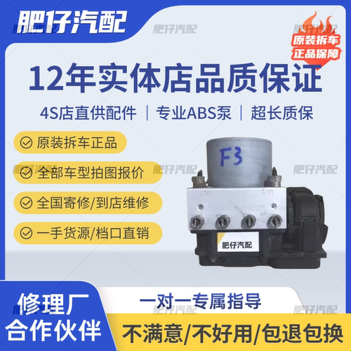 适用比亚迪F0/F3/F6/M6/S6/L3/G5/速锐凯越ABS刹车泵总成电脑泵体