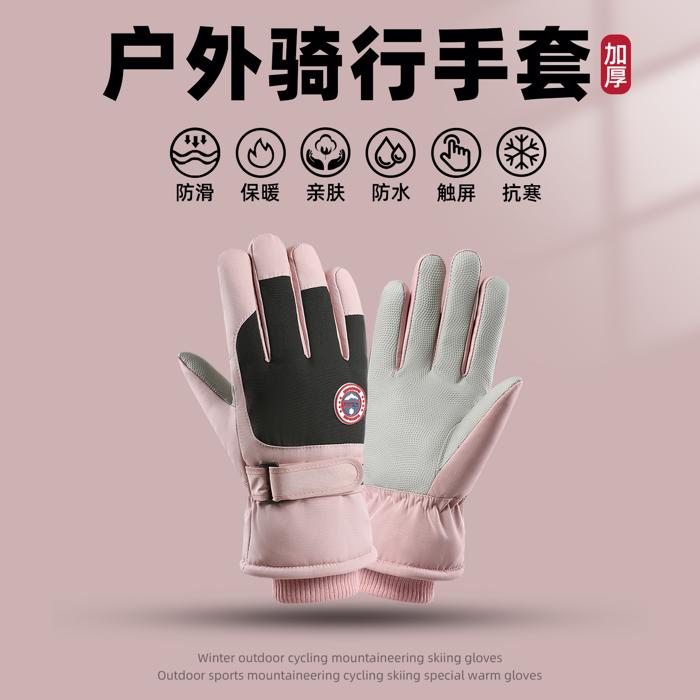 直指滑雪手套女冬触屏防水加绒加厚棉保暖防风户外运动学生男骑摩