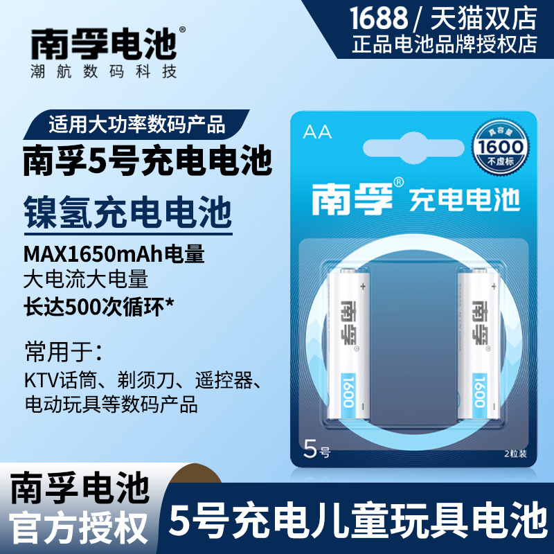 南孚5号7号充电电池1.2V五号耐用型充电电池 镍氢可充电电池1粒价