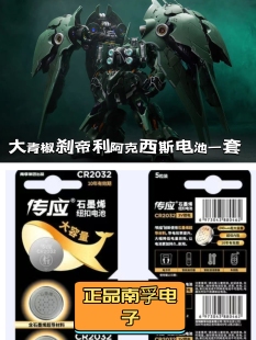 CR2032纽扣电池锂3V适用所罗门大青椒刹帝利阿克西斯奥西里斯之翼