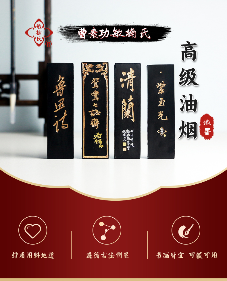 敏楠氏高级油烟墨块收藏作品徽墨