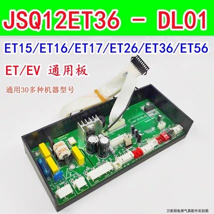 万和燃气热水器电脑板JSQ12ET36-DL01主板配件