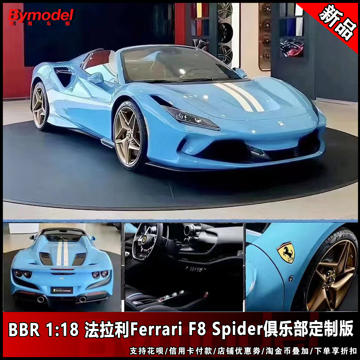 BBR 1：18 法拉利Ferrari F8 Spider俱乐部定制版 限量版 车模