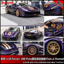 BBR 1：18 法拉利Ferrari 488 Pista 俱乐部定制版 树脂汽车模型