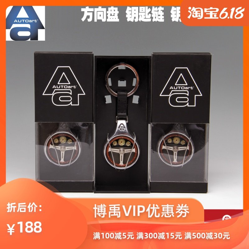 博禹车模 AUTOart 经典 方向盘钥匙链 钥匙扣 驾驶盘 汽车配饰|ruв категории игрушка/коляска/головоломка/блоки/модель, статическая модель, модель автомобиля - от Buy2taobao.com для оказания профессиональной услуги покупки агента Taobao
