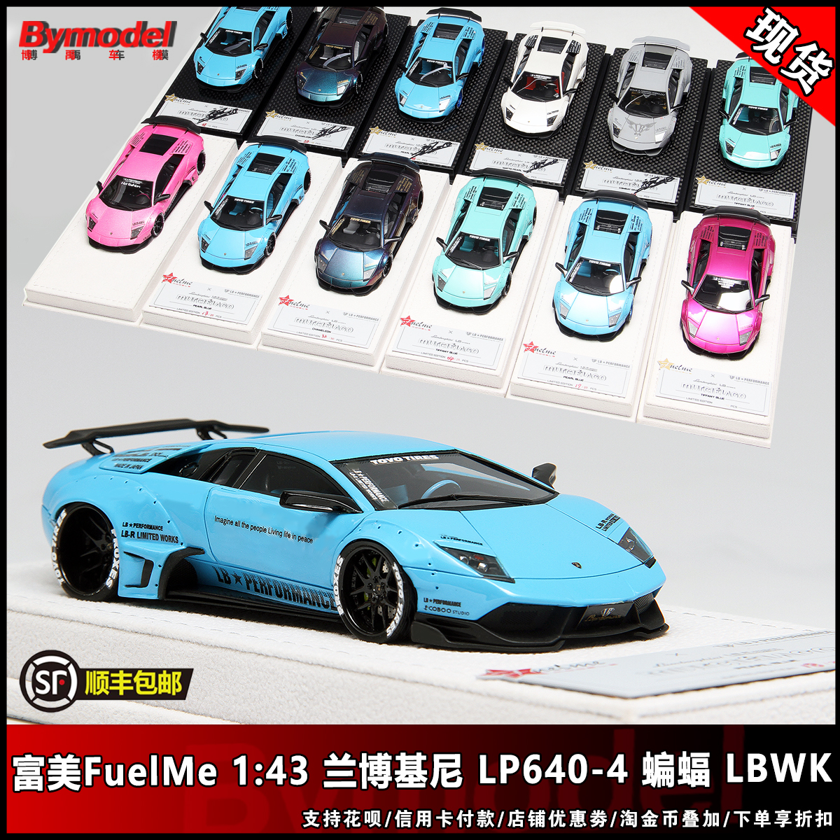 富美FuelMe 1：43 兰博基尼 蝙蝠 LP640-4 LBWK宽体 树脂汽车模型