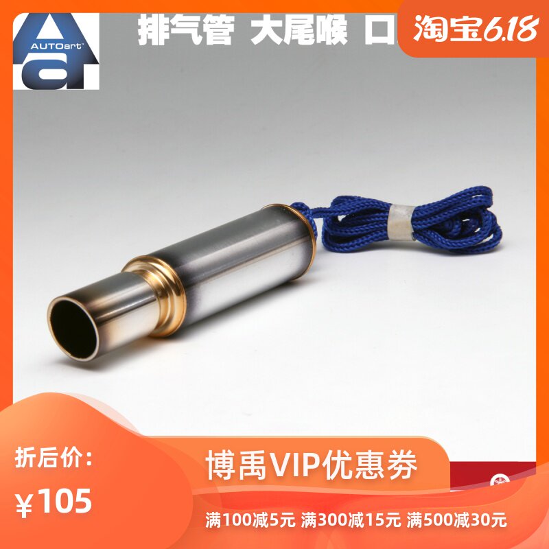 Yu Yu model car Alto AUTOart exhaust pipe Large throat Accessories pylons Car Giftsin the Toy/Childs/Puzzle/Building block/Model , Static model , Cars  category - from Buy2taobao.com to provide professional Taobao agent buy service