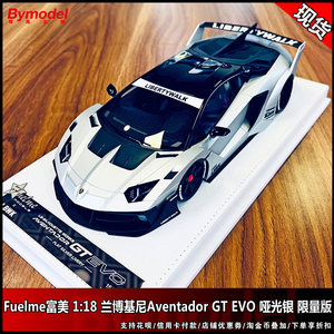 Fuelme富美 1：18 兰博基尼Aventador GT EVO 哑光银 限量版 车模