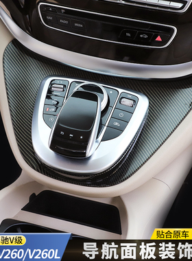 适用于16-24款奔驰V260中控面板贴V260L鼠标贴导航面板贴ABS改装