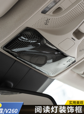 16-25款奔驰V260V300L车顶阅读灯罩新威霆顶棚不锈钢亮片装饰条