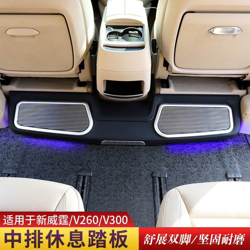 奔驰V260V300中排休息踏板新威霆带储物盒脚托脚踏板二排踏板改装