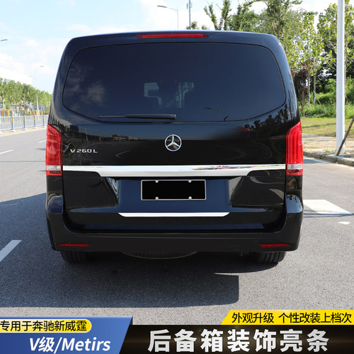 适用16-25款奔驰新威霆尾门饰条V260后饰条V300L尾门亮条后杠亮条
