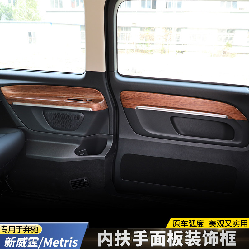 16-24款奔驰威霆车门内扶手贴metris中门装饰亮条威霆后扶手面板