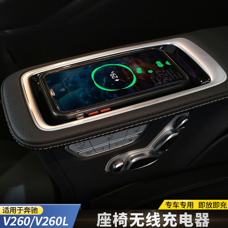 20-24款V260座椅无线充电V级车载无线充V260L手机无线充电改装
