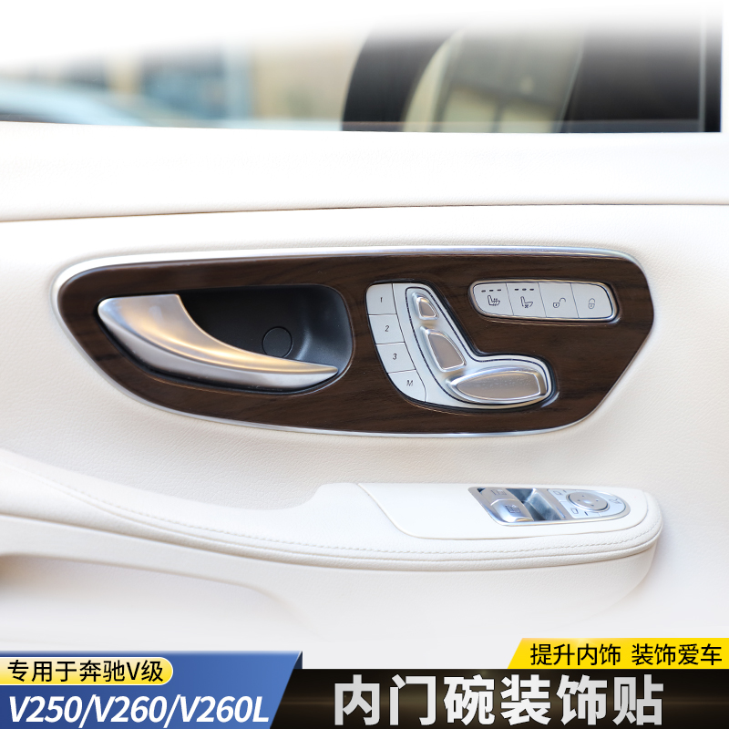 奔驰V260车门亮条V300车门内拉手面板贴新威霆内门碗碳纤纹贴片