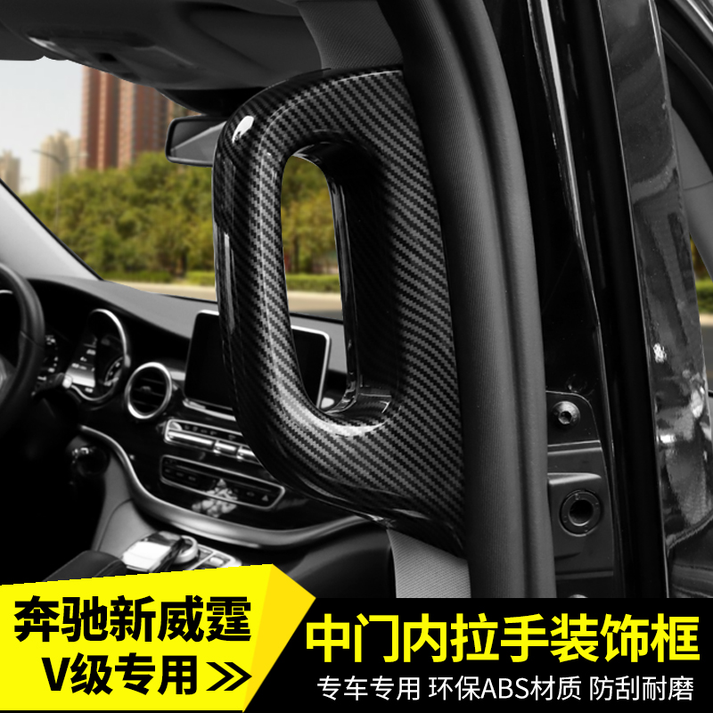 16-25款新威霆车门拉手贴V250V260L中门内拉手贴V300L扶手贴