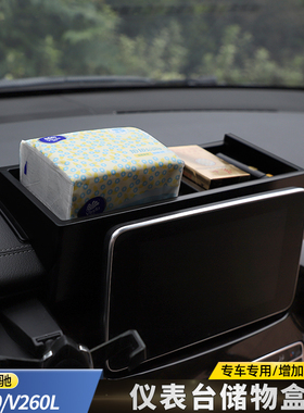 适用于奔驰V260中控储物盒V260L中控台收纳盒V250仪表台储物盒