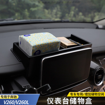 适用于奔驰V260中控储物盒V260L中控台收纳盒V250仪表台储物盒