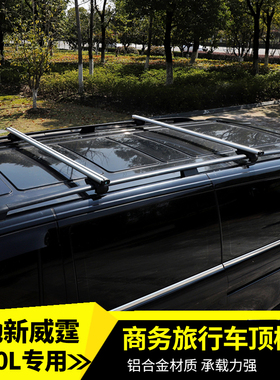 适用于奔驰威霆车顶横杆唯雅诺V260V250行李架横杆V300L车顶架