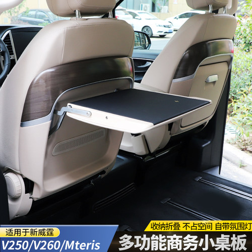 16-25款新威霆折叠小桌子V260座椅靠背小桌板V250无线充桌板改装