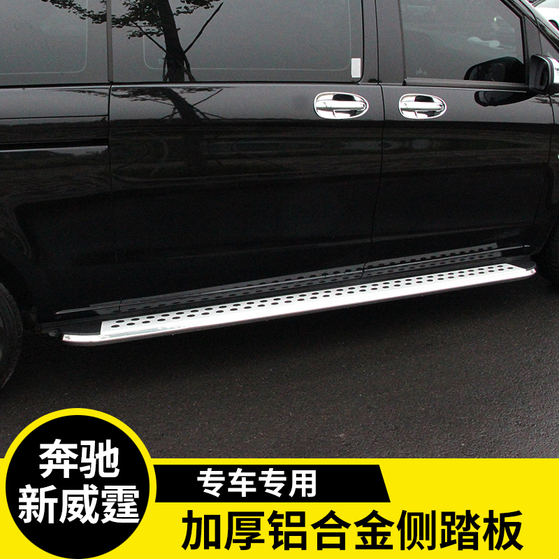 适用于16-25款奔驰新威霆侧踏板V260迎宾踏板V300L侧门踏板
