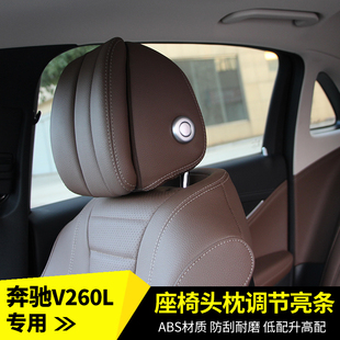 16-25款奔驰V260头枕按键贴新威霆内饰改装亮条V300L头枕调节贴