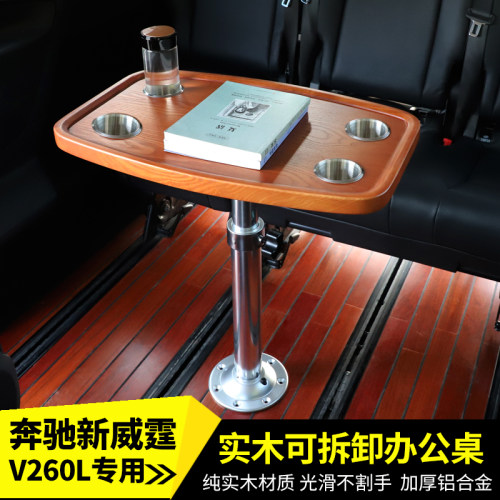 奔驰威霆小桌板唯雅诺V260小桌子支撑杆水杯架腿托V300办公桌圆桌