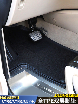 16-25款奔驰V260脚垫新威霆前排脚垫V300L主副驾驶丝圈地毯改装
