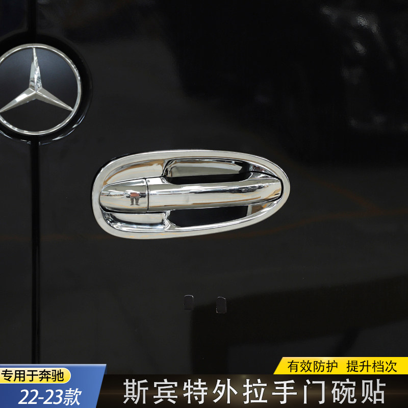 适用于22-25款奔驰斯宾特外拉手贴车门把手保护贴镀铬门碗亮条贴