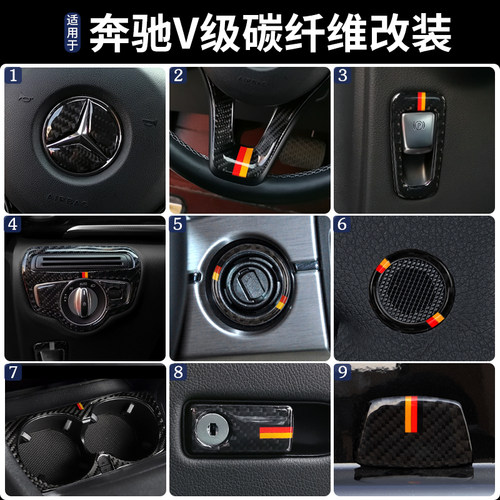 16-24款V260中控台装饰贴V250方向盘碳纤维贴V级水杯装饰框内饰贴