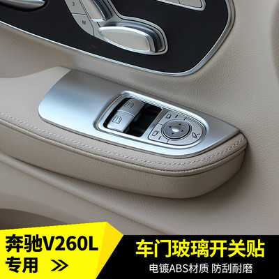 V260玻璃内饰车门贴车