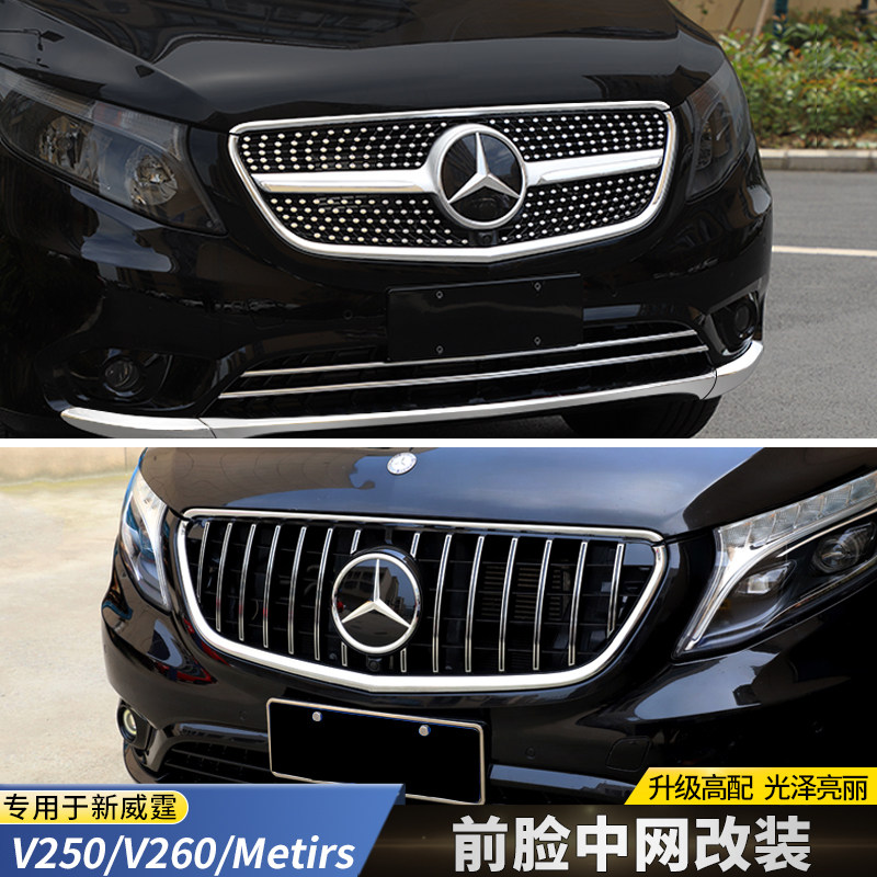 16-24款新威霆满天星中网V250V260L前中网格栅新威霆GT中网改装