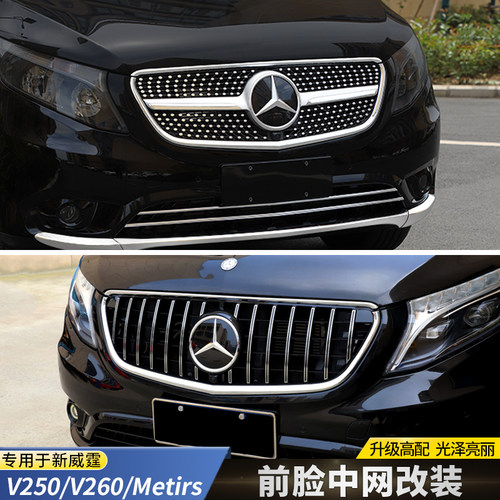 16-24款新威霆满天星中网V250V260L前中网格栅新威霆GT中网改装
