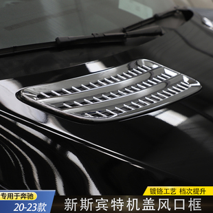 适用于22-25款新斯宾特机盖出风口亮条机舱进风口装饰框前机盖条