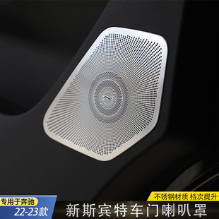 适用于22-25款新斯宾特喇叭罩前门音响罩不锈钢喇叭框车门音响贴