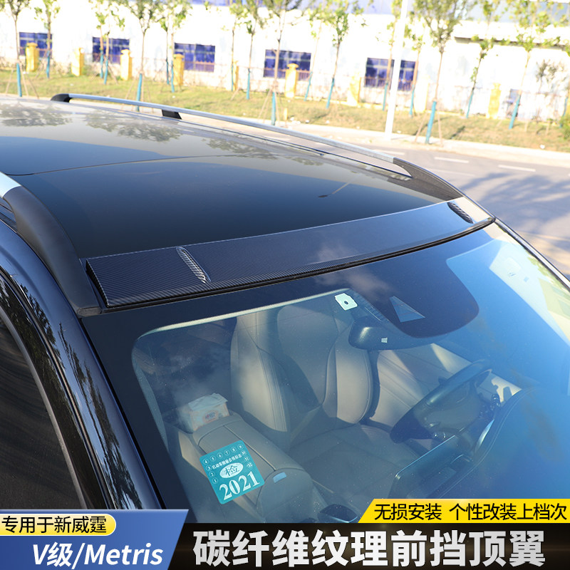 16-24款奔驰新威霆顶翼V260L前档导流板V250V300L定风顶翼改装
