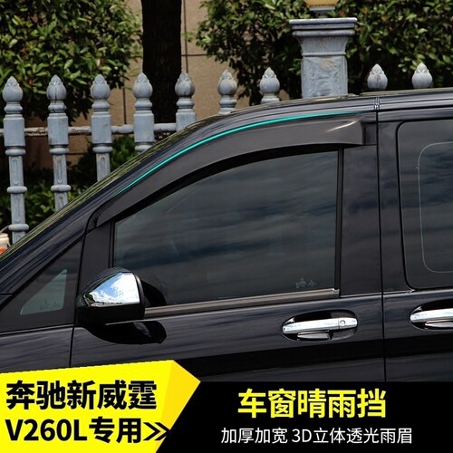 奔驰新威霆v260l唯雅诺晴雨挡