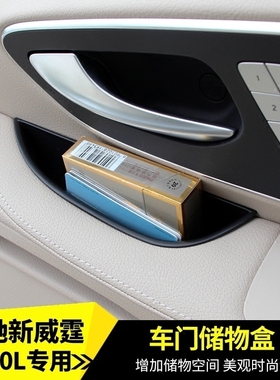 适用于16-25款奔驰新威霆储物盒V260车门收纳盒V300L手机置物盒
